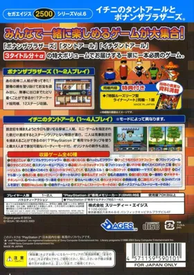 Sega Ages 2500 Series Vol. 6 - Ichini no Tant-R to Bonanza Bros. (Japan) box cover back